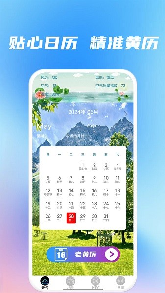 精准天气准时报(2)