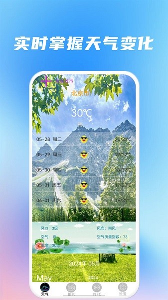 精准天气准时报(1)