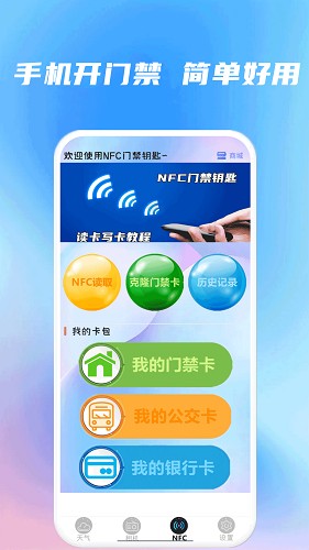 精准天气准时报(3)