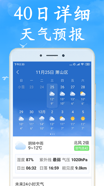 预报天气预报(3)