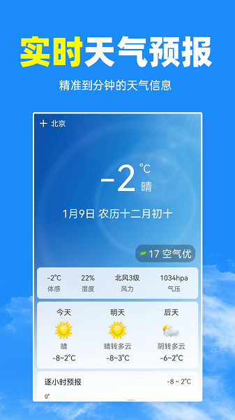 天气预报及时报(1)