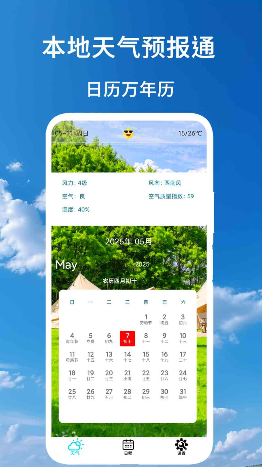 本地天气预报通(3)