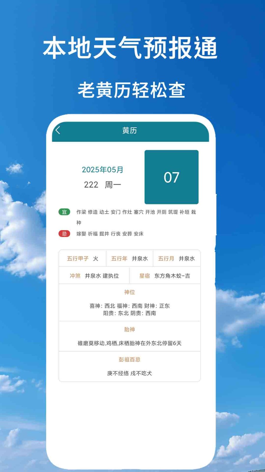 本地天气预报通(2)