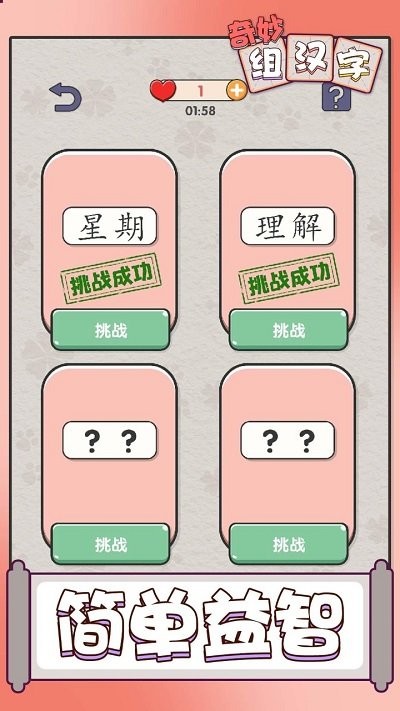 奇妙组汉字(2)