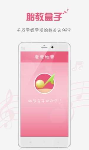 胎教盒子胎教音乐(2)