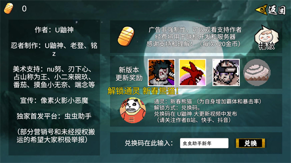 像素火影u鼬神最新版本(4)