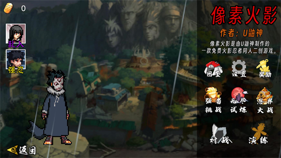 像素火影u鼬神最新版本(2)