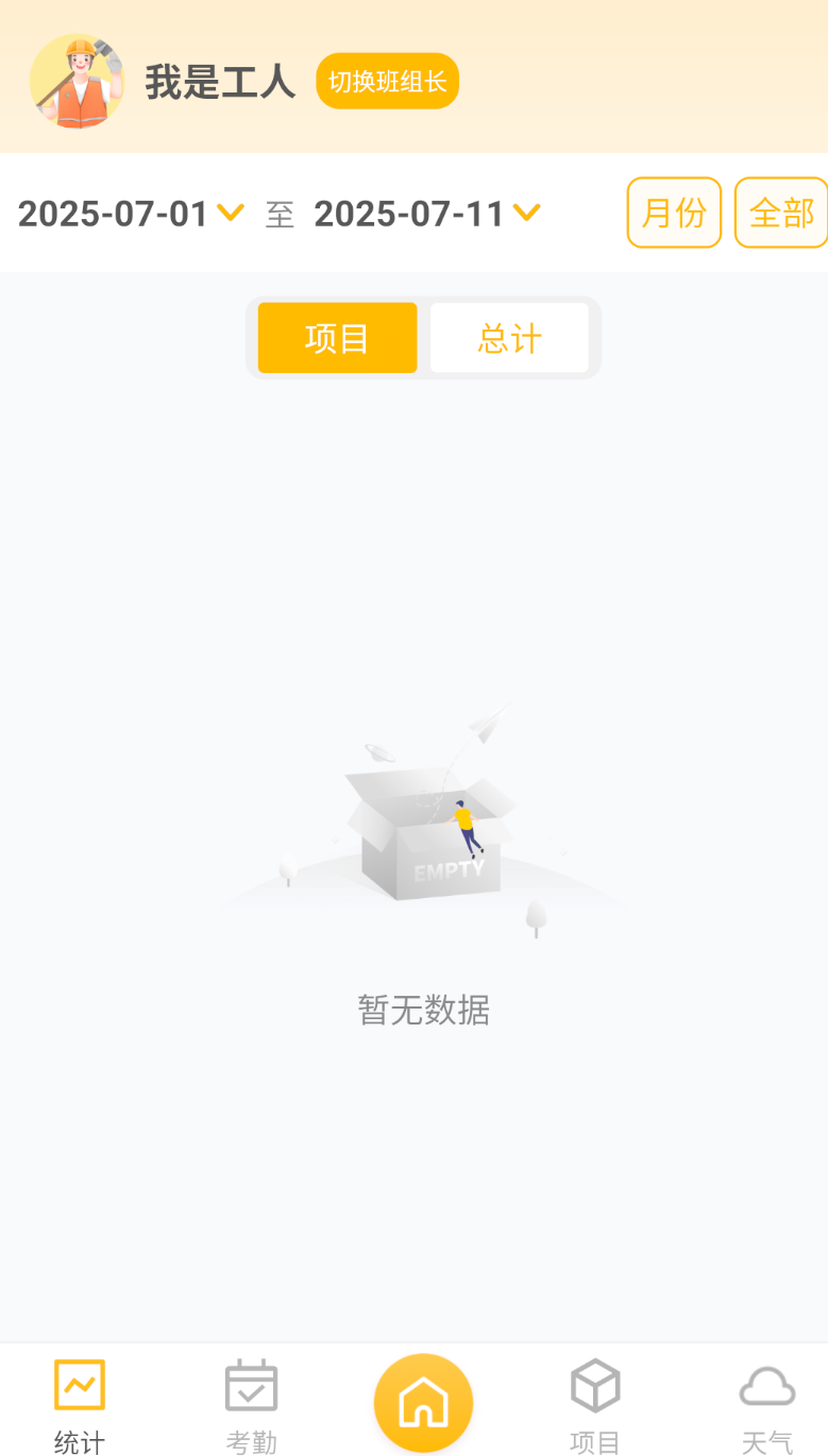 小时工记账Time计时器(2)