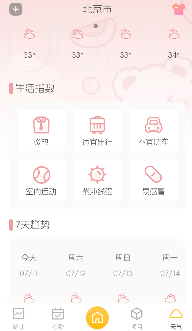 小时工记账Time计时器(1)