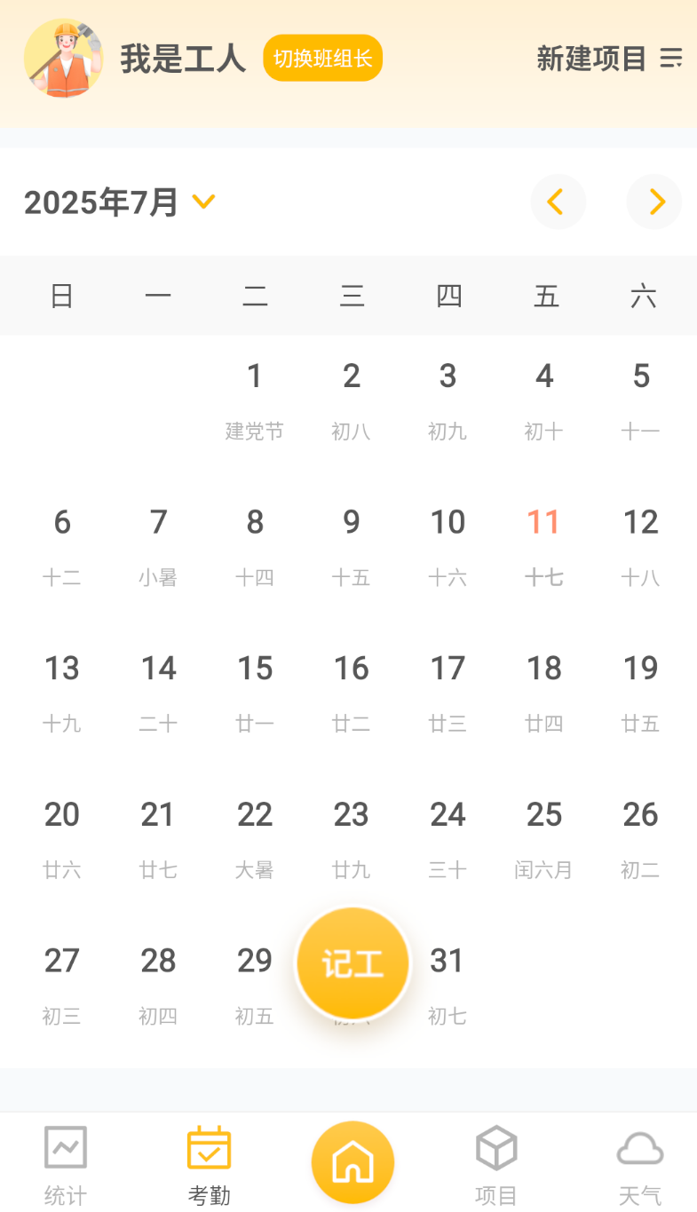 小时工记账Time计时器(3)