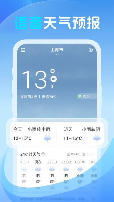 鸿风天气(3)