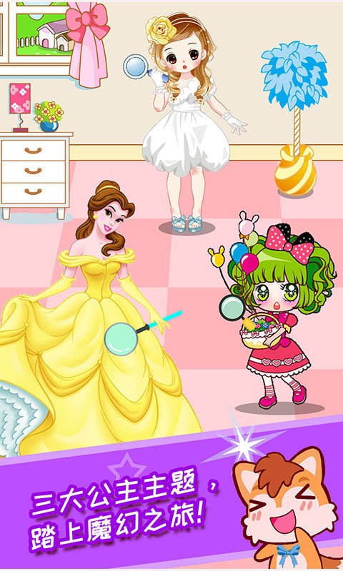 小公主mo幻找茬(1)