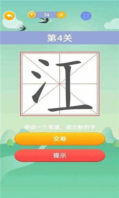 奇妙的汉字(2)