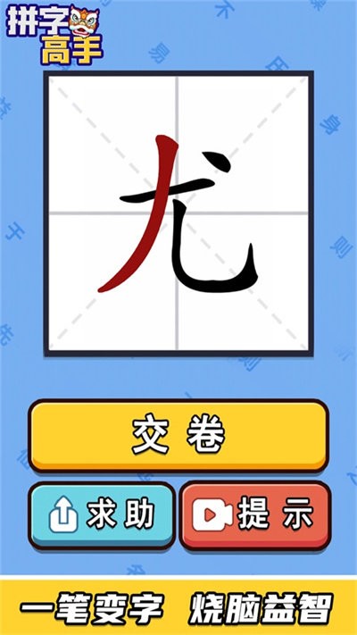 拼字高手(2)