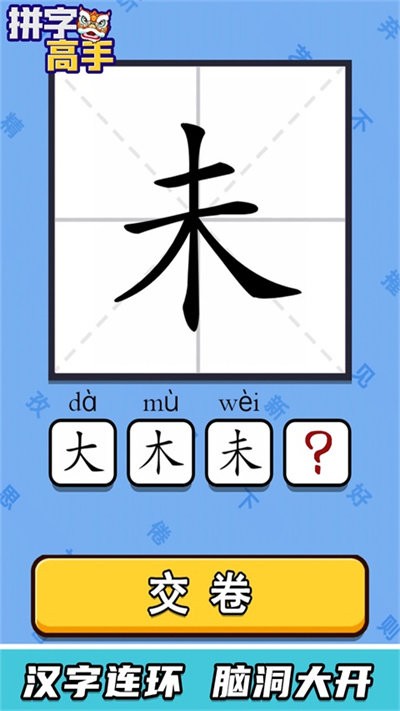 拼字高手(1)