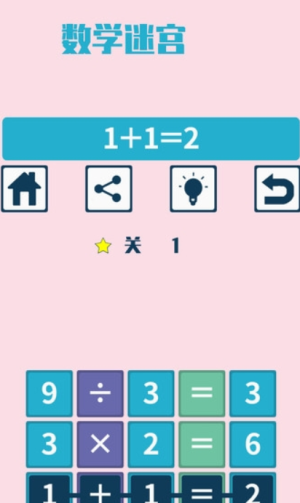 连连算大脑开发训练(2)