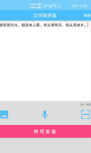 汉字拼音转换器(1)