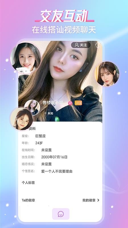 糖秀视频聊天(2)