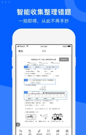 爱作业试卷宝2025(3)