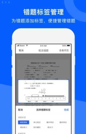 爱作业试卷宝2025(1)