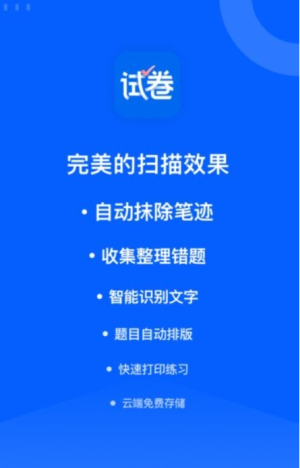 爱作业试卷宝2025(2)