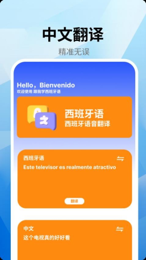 跟我学西班牙语(3)