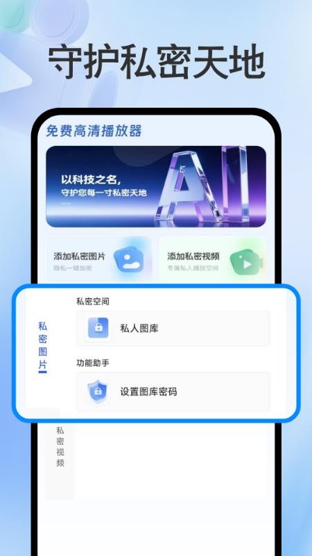 影片私人免费播放器(1)