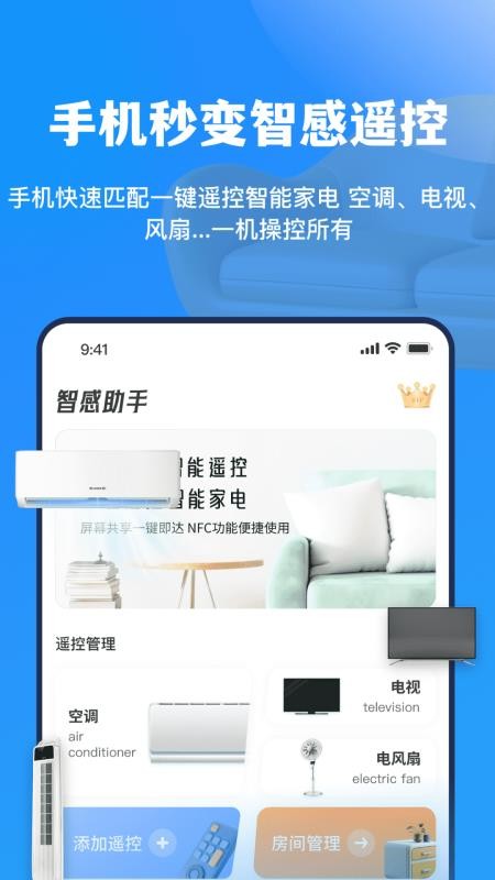 智能遥控家用掌上助手软件(3)