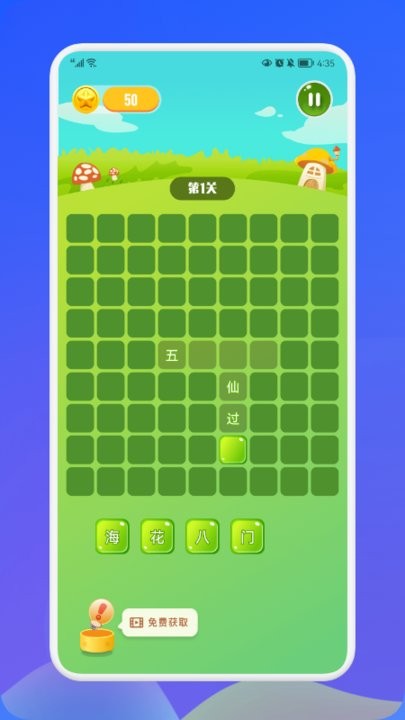 成语接龙消消乐(3)