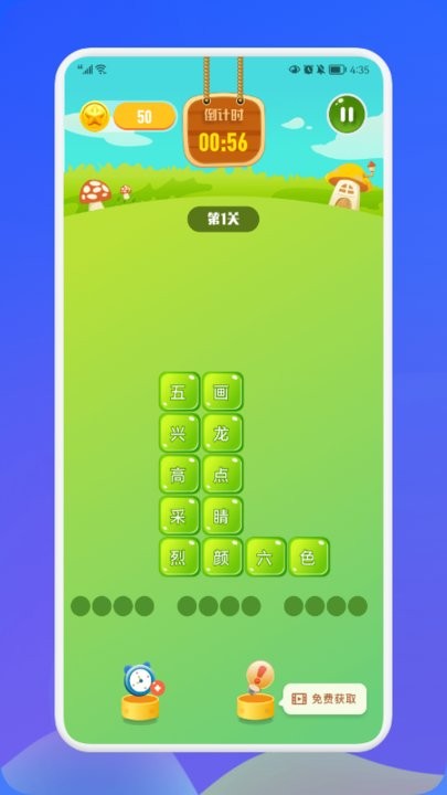 成语接龙消消乐(1)