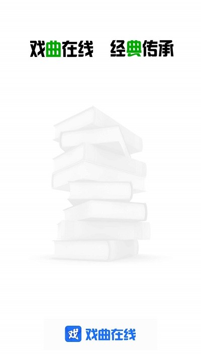 戏曲在线(1)