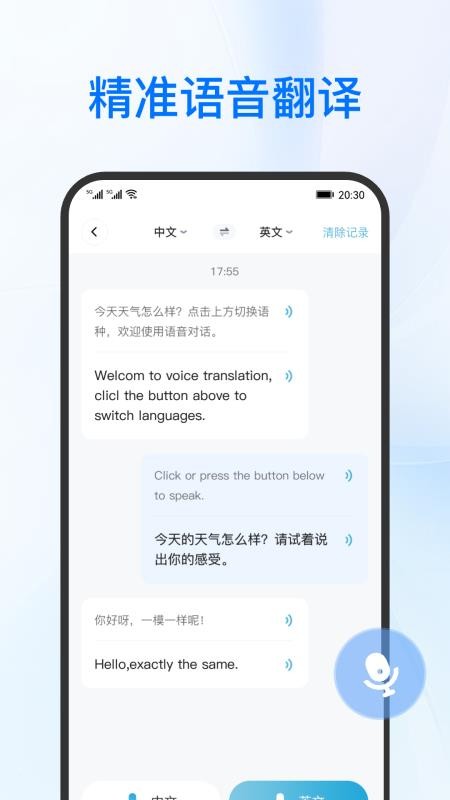 DeePAI实时翻译助手(1)