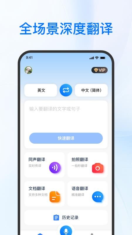 DeePAI实时翻译助手(2)