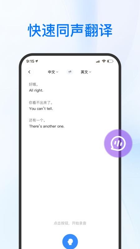DeePAI实时翻译助手(3)