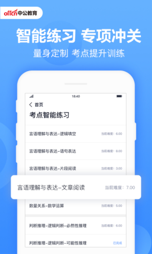 中公教育题库(1)
