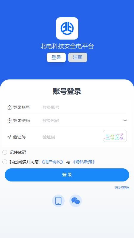 北电科技安全电(1)