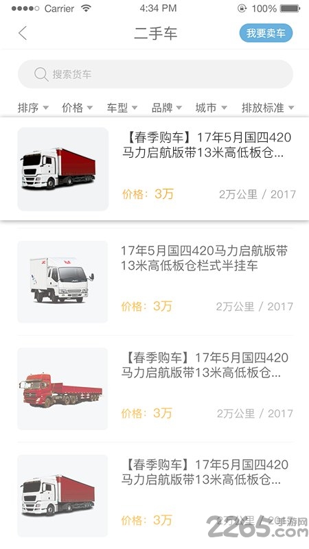 驿道用车(1)
