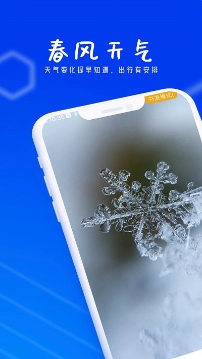 春风天气预报(1)