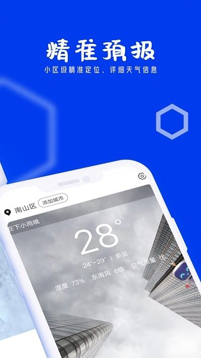 春风天气预报(3)