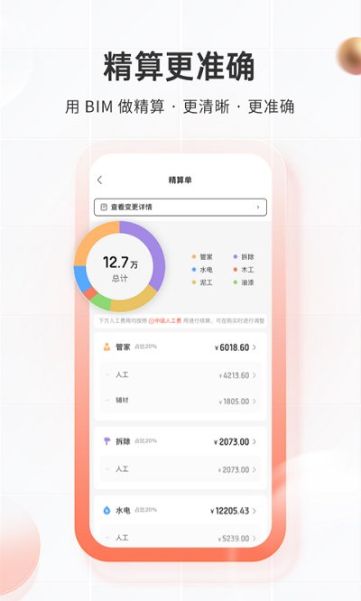 打扮家智能装修(2)