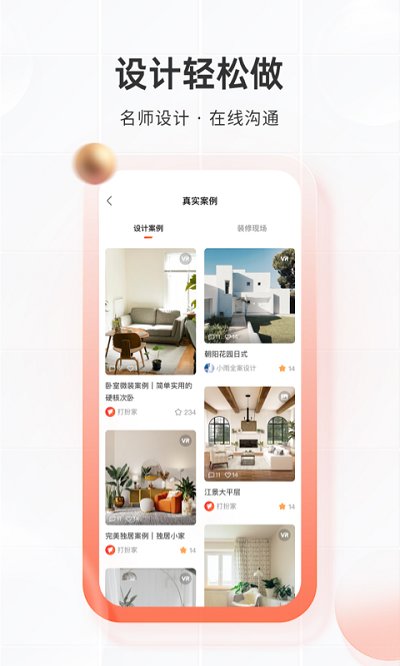 打扮家智能装修(3)