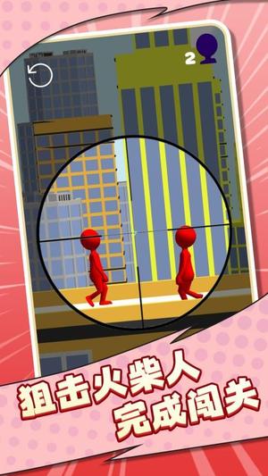 火柴人狙击高手(1)