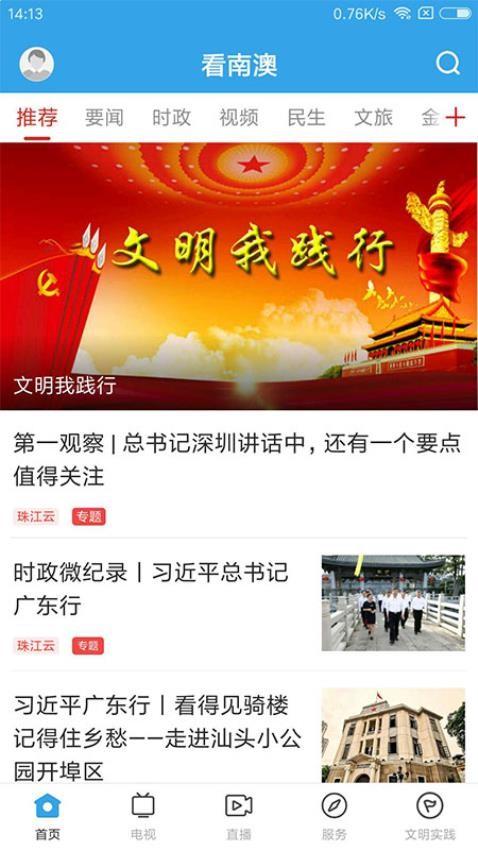 看南澳安卓版(1)