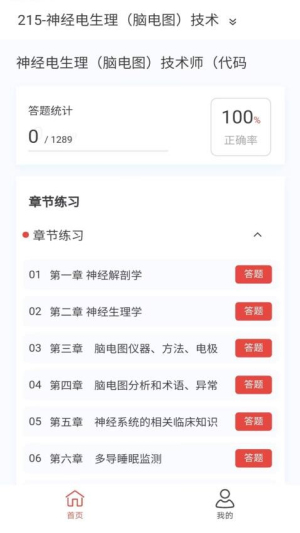 脑电图技术新题库(2)