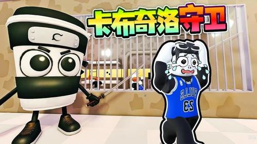 卡布奇诺守卫(3)