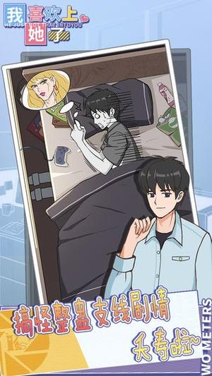 我喜欢上她了(1)