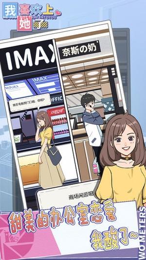 我喜欢上她了(3)