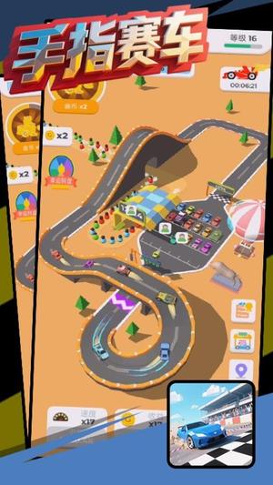 手指赛车(2)