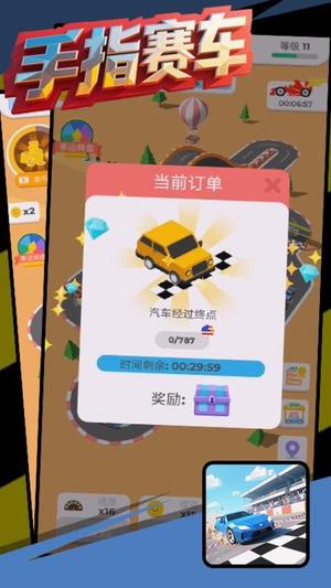 手指赛车(3)