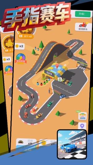 手指赛车(1)